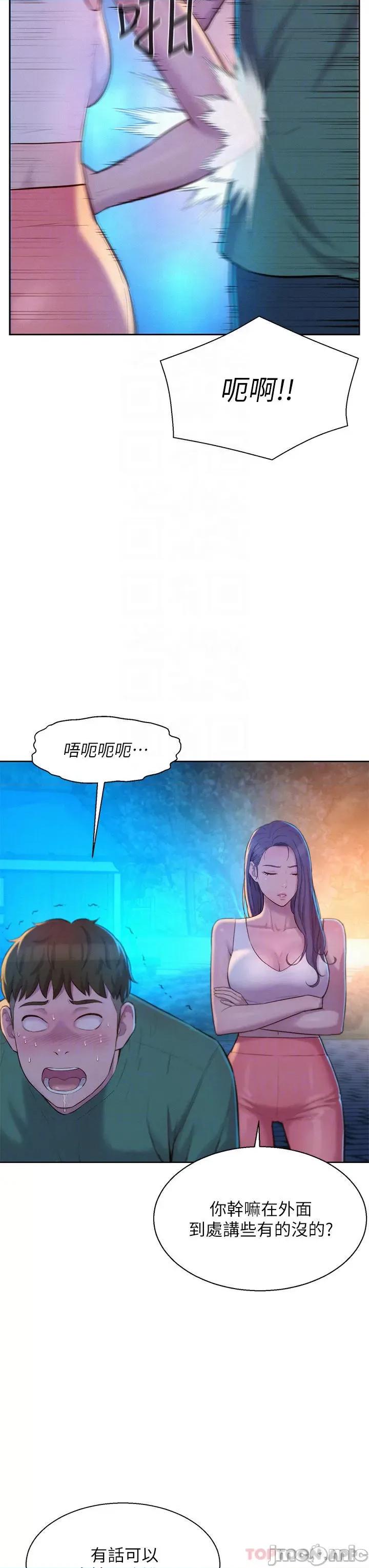 浪漫露营 浪漫露营33 第18页