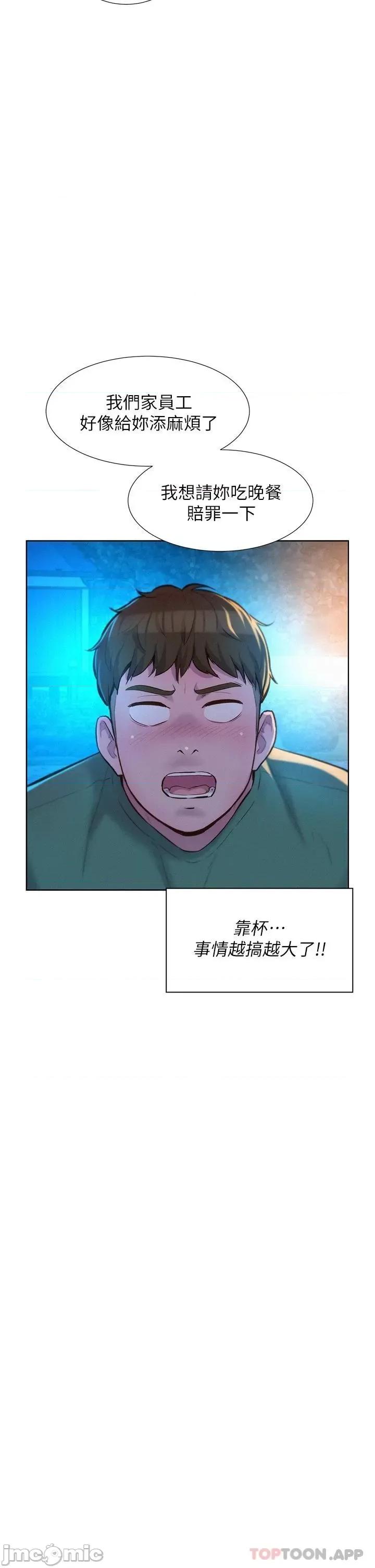 浪漫露营 浪漫露营33 第22页