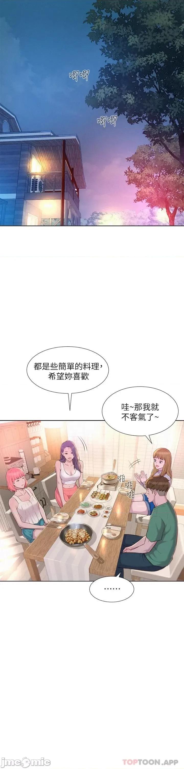 浪漫露营 浪漫露营33 第24页