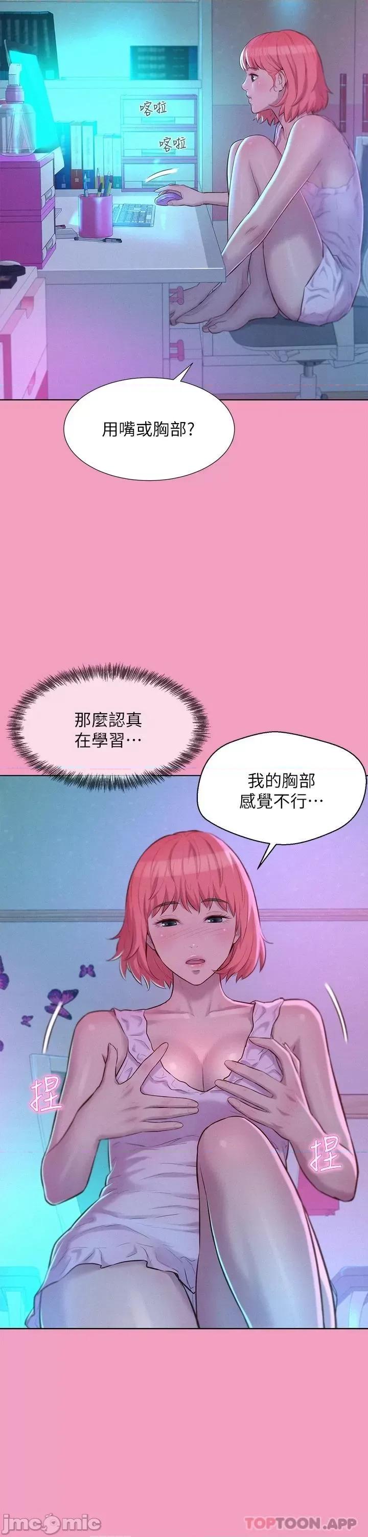 浪漫露营 浪漫露营33 第27页