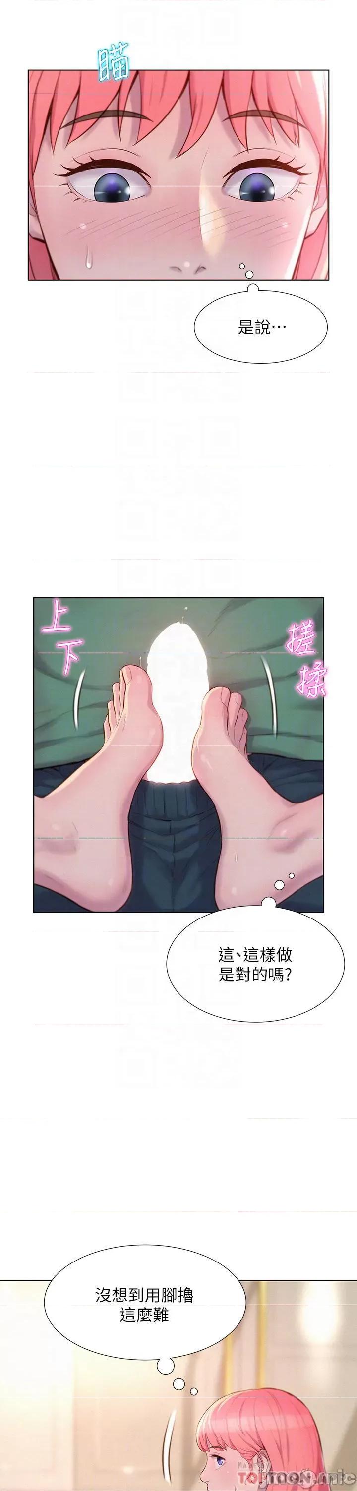 浪漫露营 浪漫露营34 第6页
