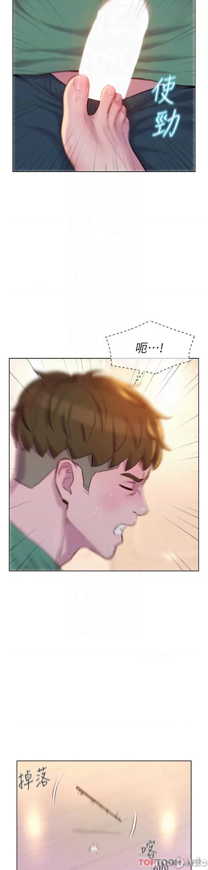 浪漫露营 浪漫露营34 第14页