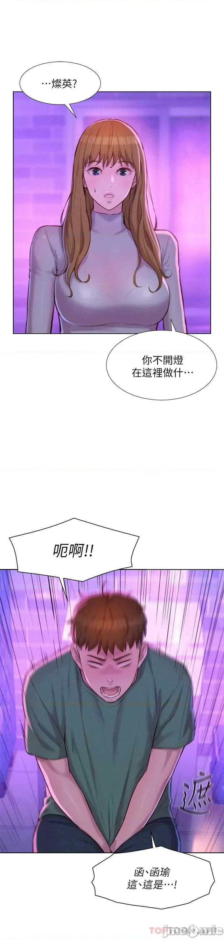 浪漫露营 浪漫露营34 第26页