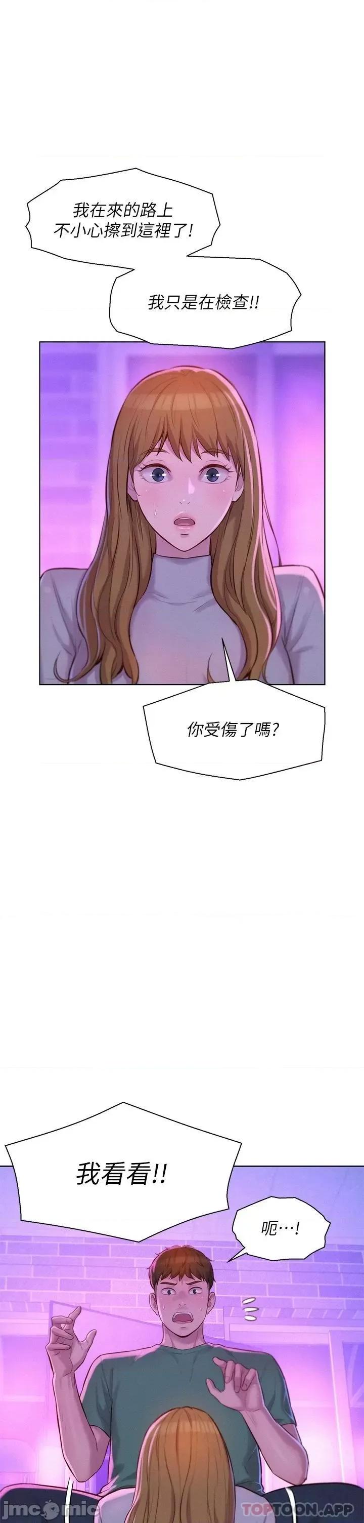 浪漫露营 浪漫露营34 第27页
