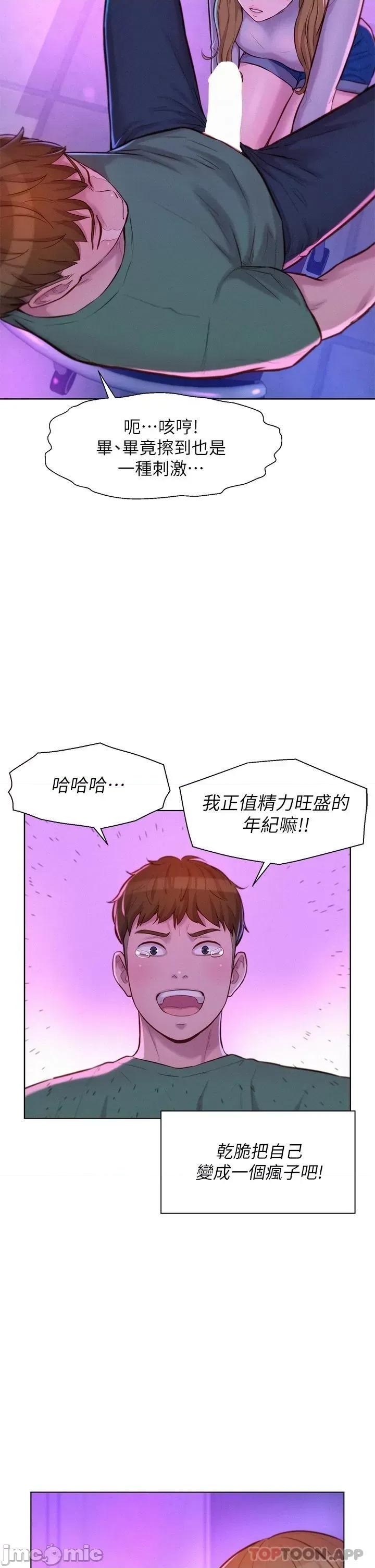浪漫露营 浪漫露营34 第29页