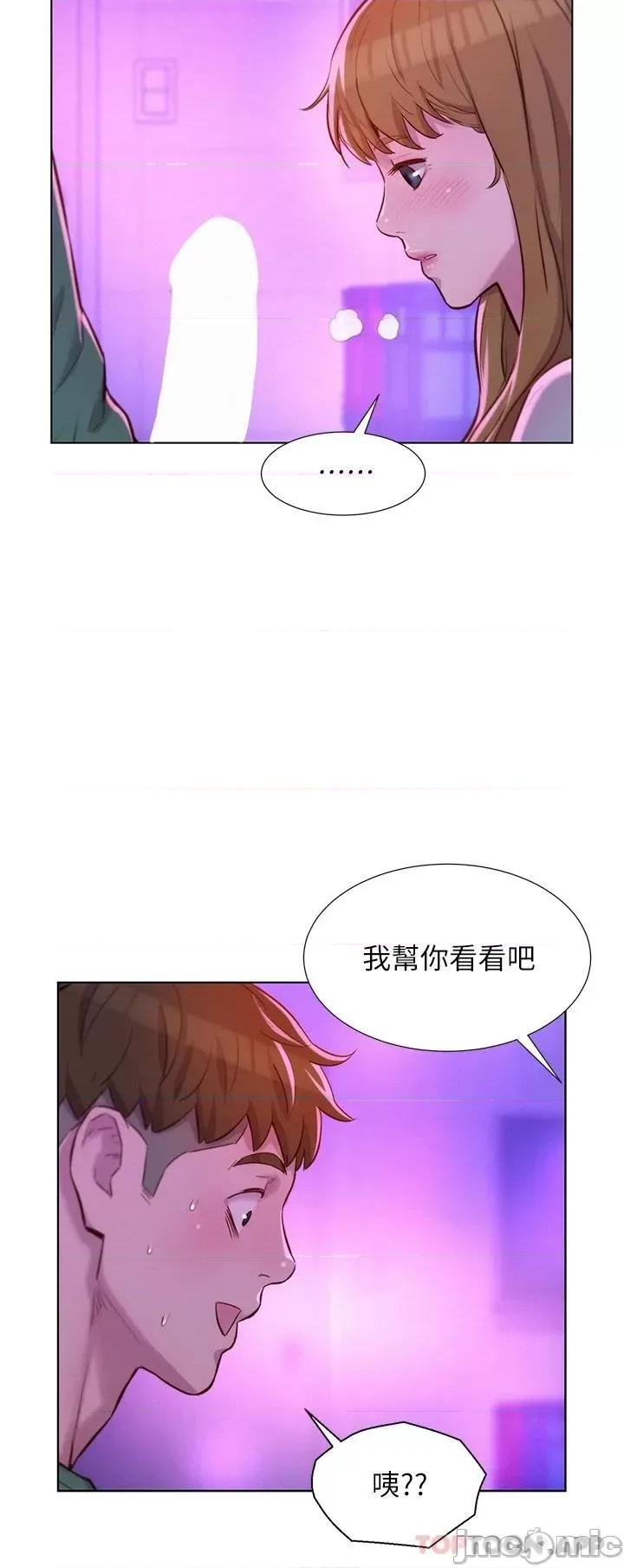浪漫露营 浪漫露营34 第30页