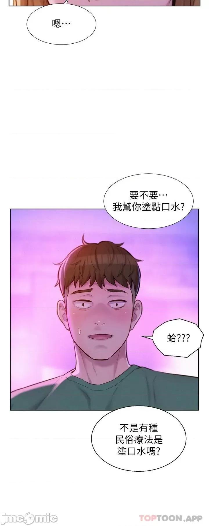 浪漫露营 浪漫露营34 第35页