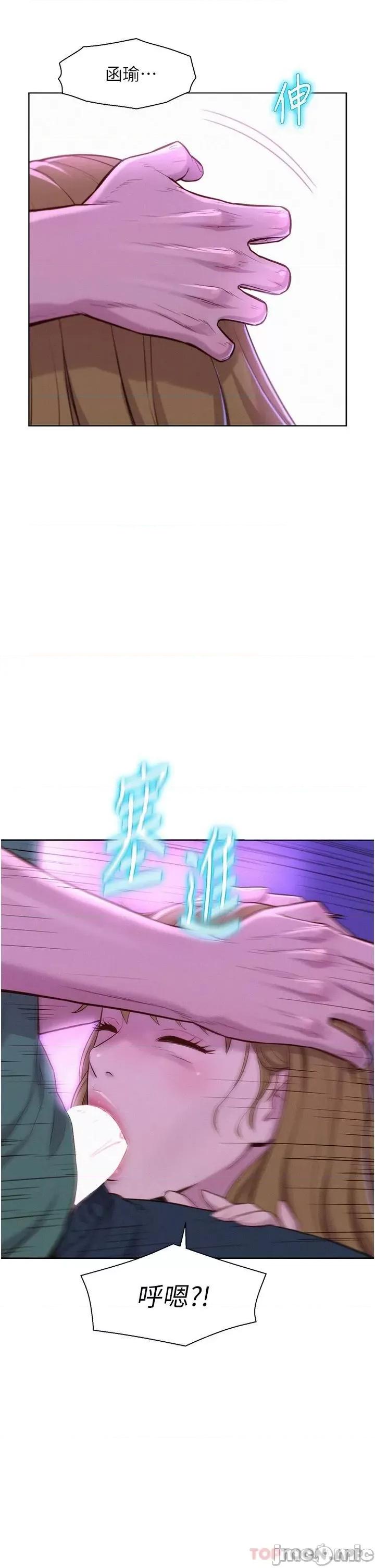 浪漫露营 浪漫露营35 第17页