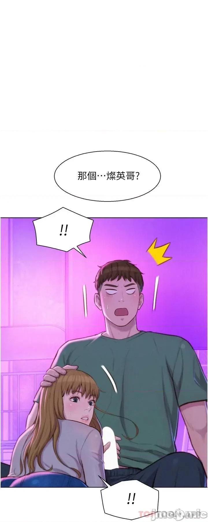 浪漫露营 浪漫露营35 第20页