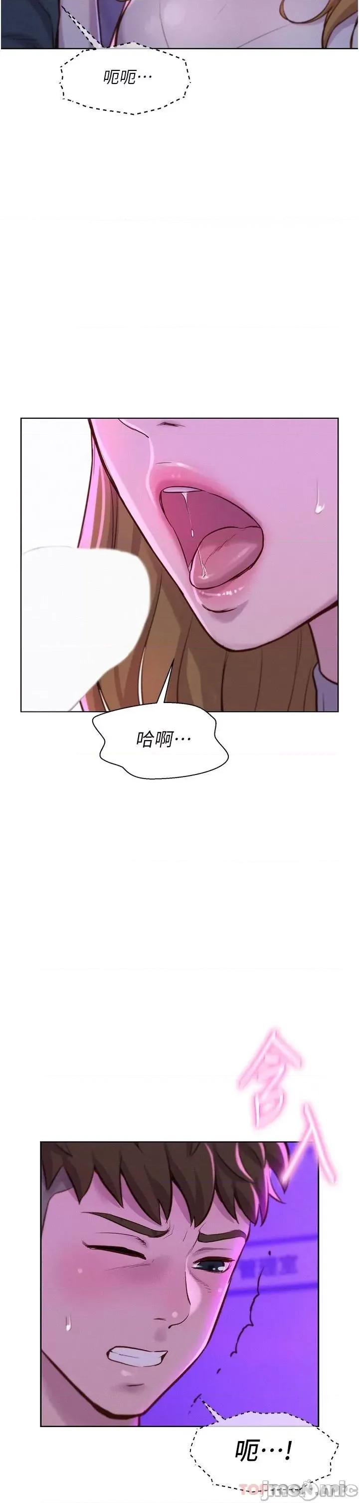 浪漫露营 浪漫露营35 第24页