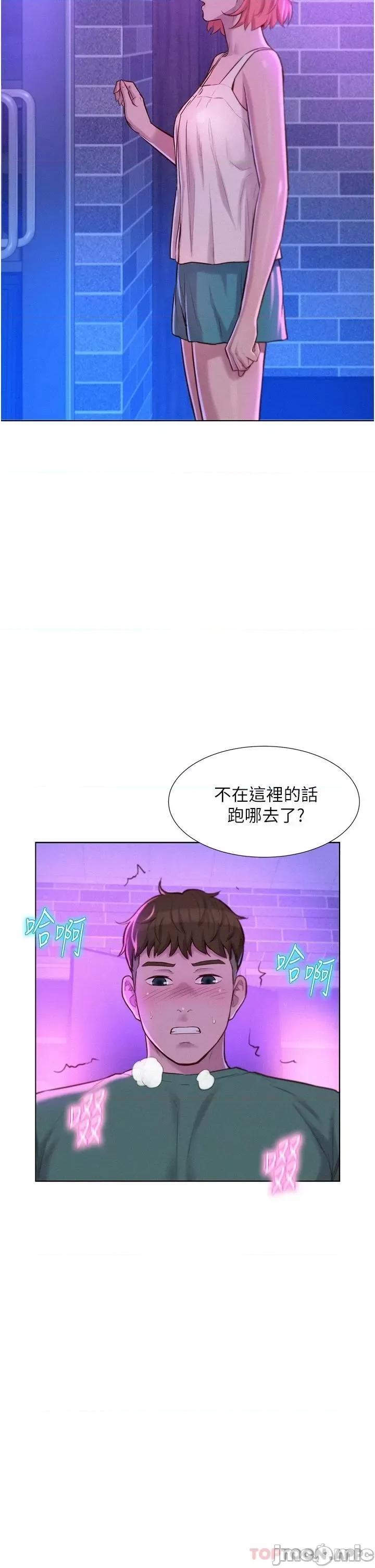 浪漫露营 浪漫露营35 第29页