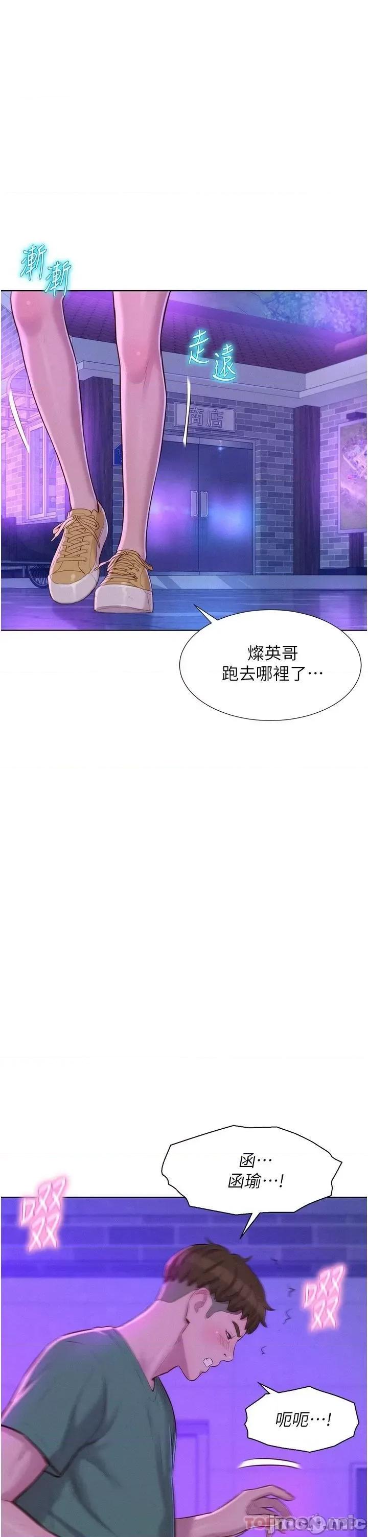 浪漫露营 浪漫露营35 第31页