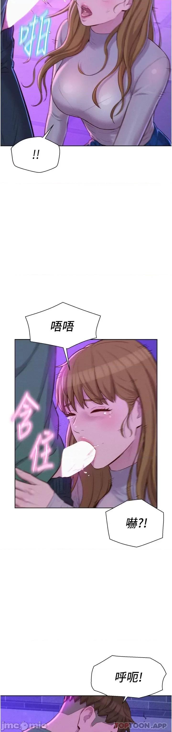 浪漫露营 浪漫露营35 第33页