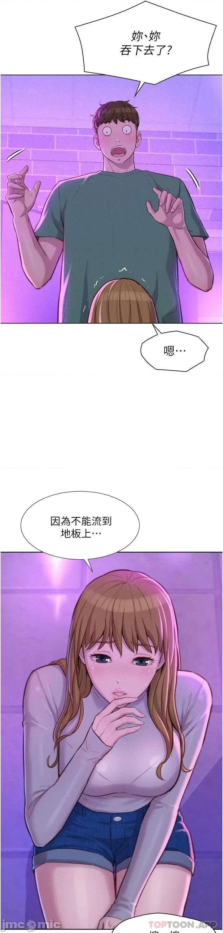 浪漫露营 浪漫露营35 第36页