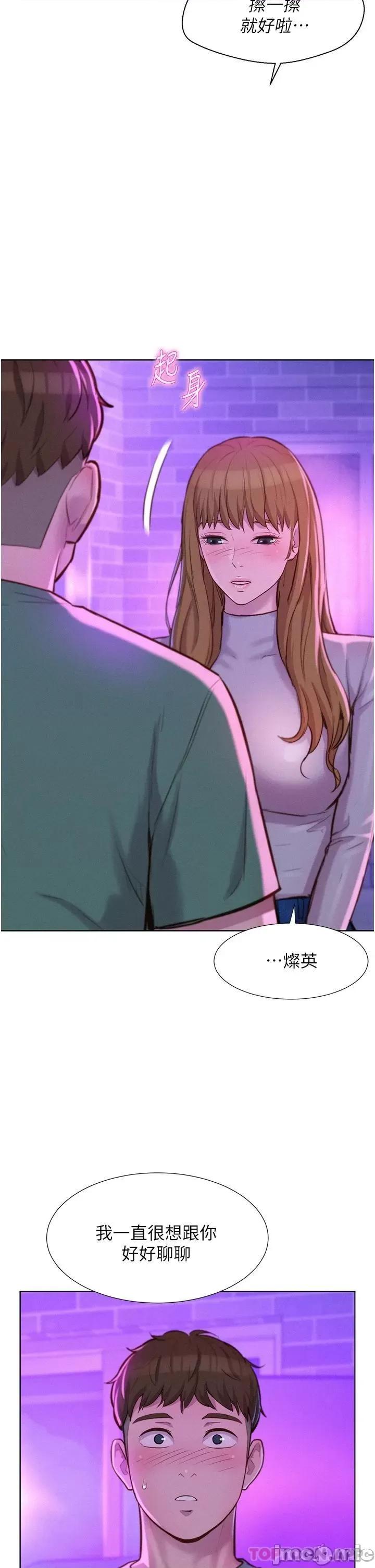 浪漫露营 浪漫露营35 第37页