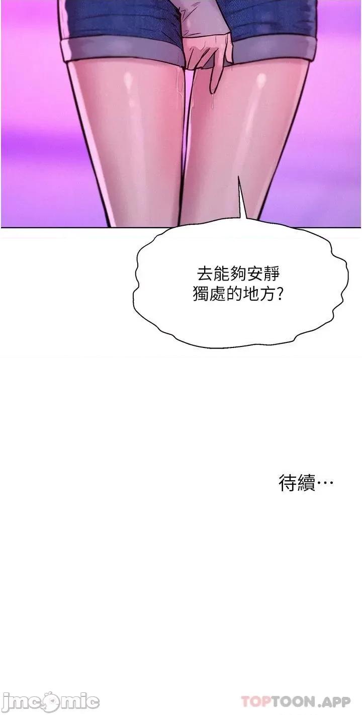 浪漫露营 浪漫露营35 第40页