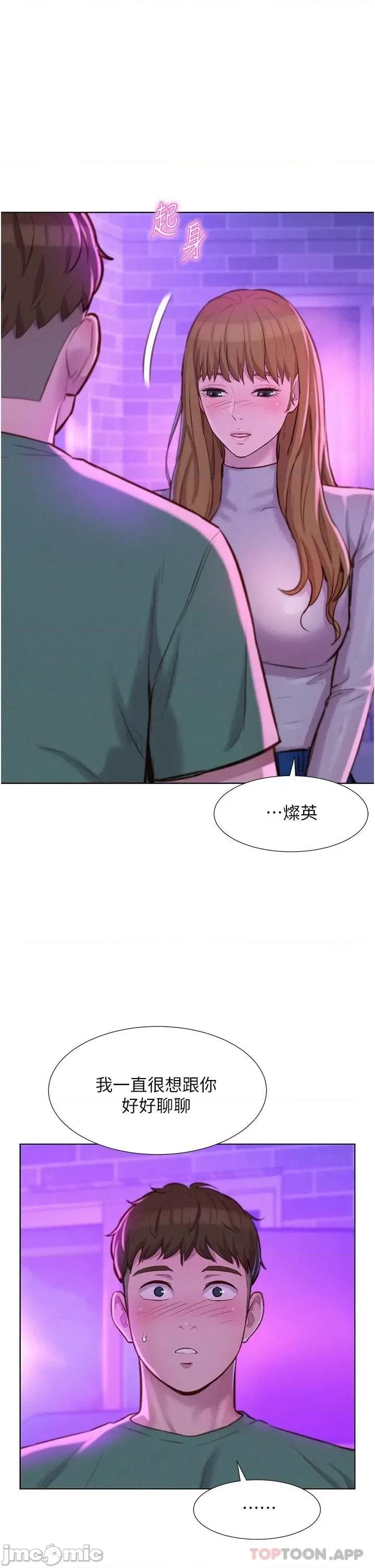 浪漫露营 浪漫露营36 第1页