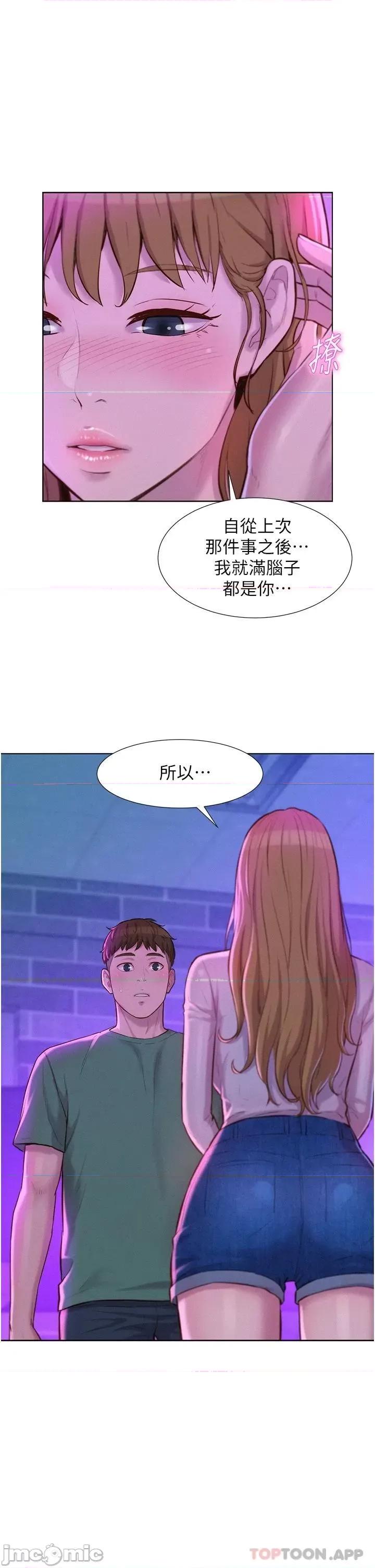 浪漫露营 浪漫露营36 第2页