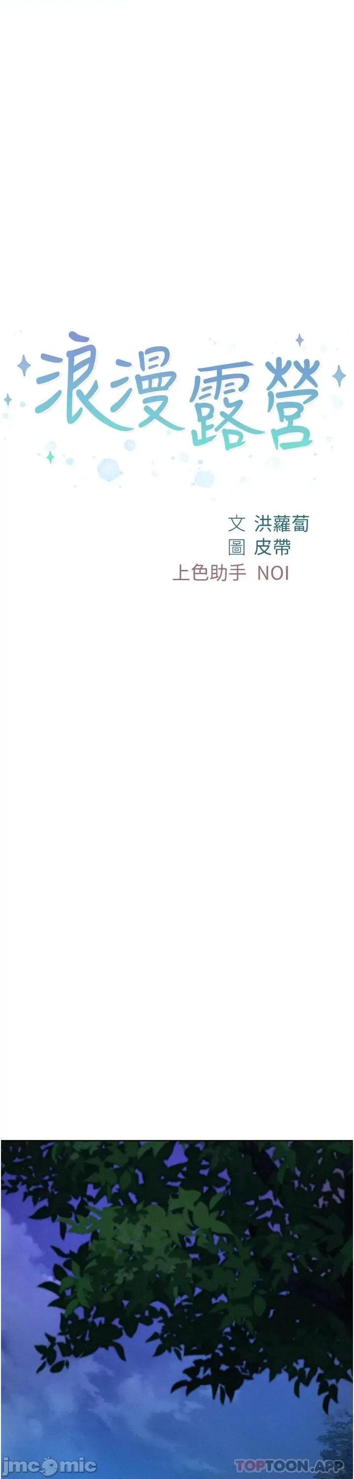 浪漫露营 浪漫露营36 第5页