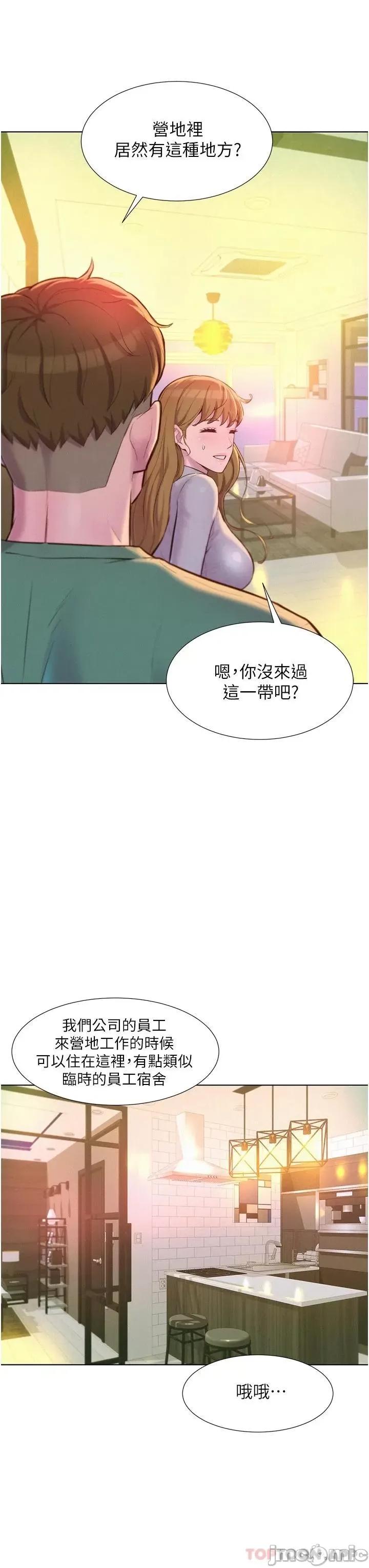 浪漫露营 浪漫露营36 第7页