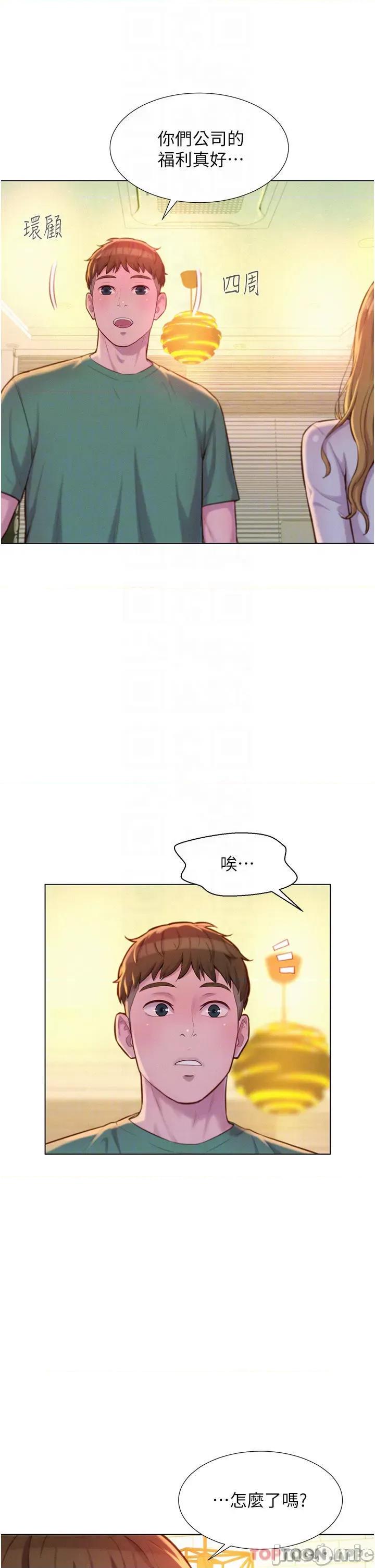 浪漫露营 浪漫露营36 第8页