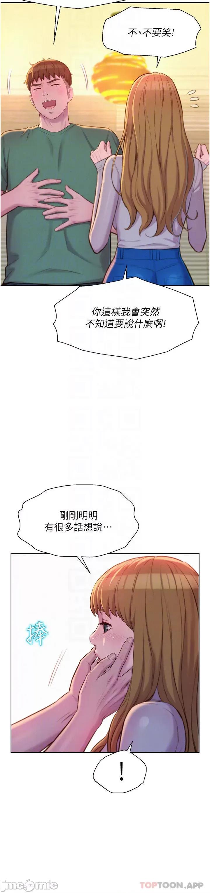 浪漫露营 浪漫露营36 第12页