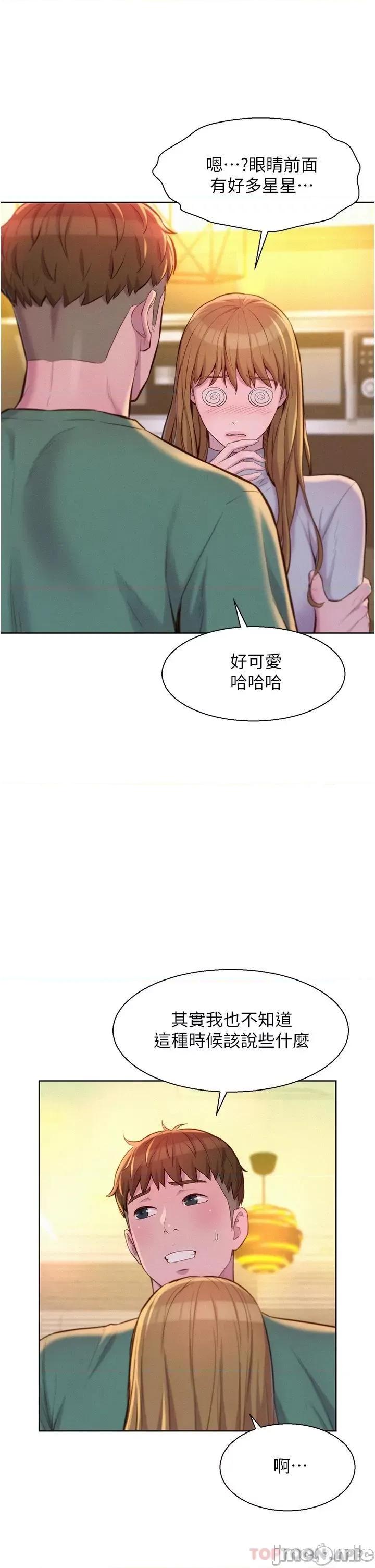 浪漫露营 浪漫露营36 第15页