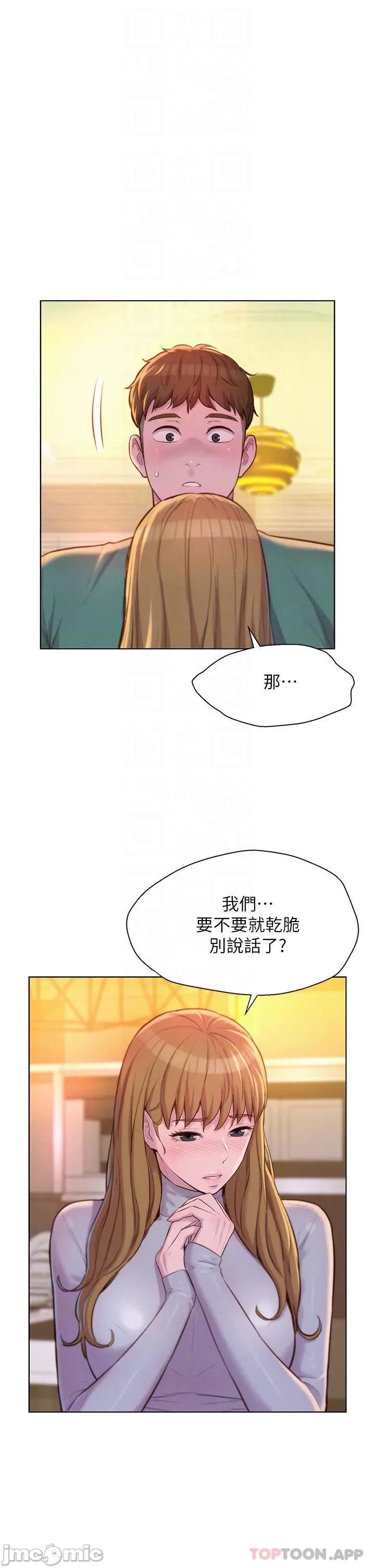 浪漫露营 浪漫露营36 第16页