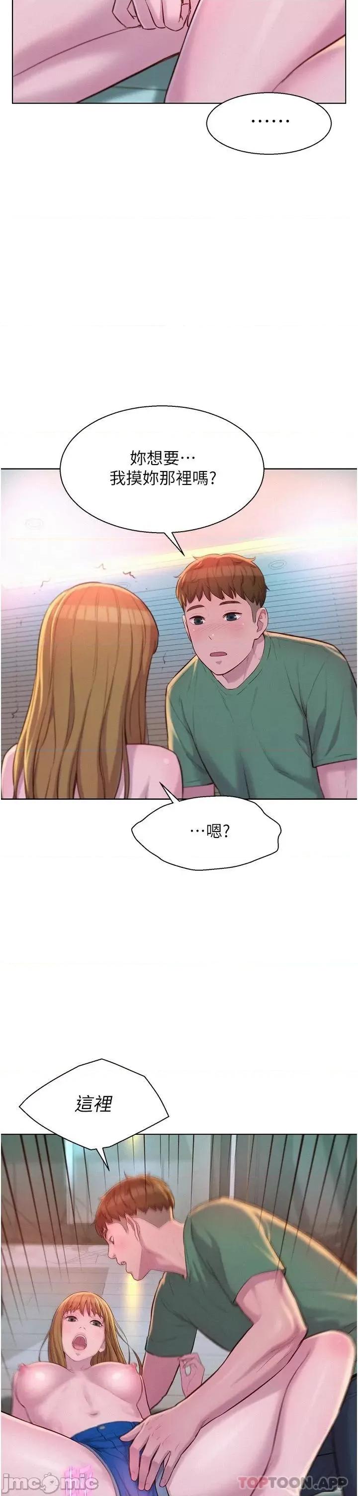 浪漫露营 浪漫露营36 第23页