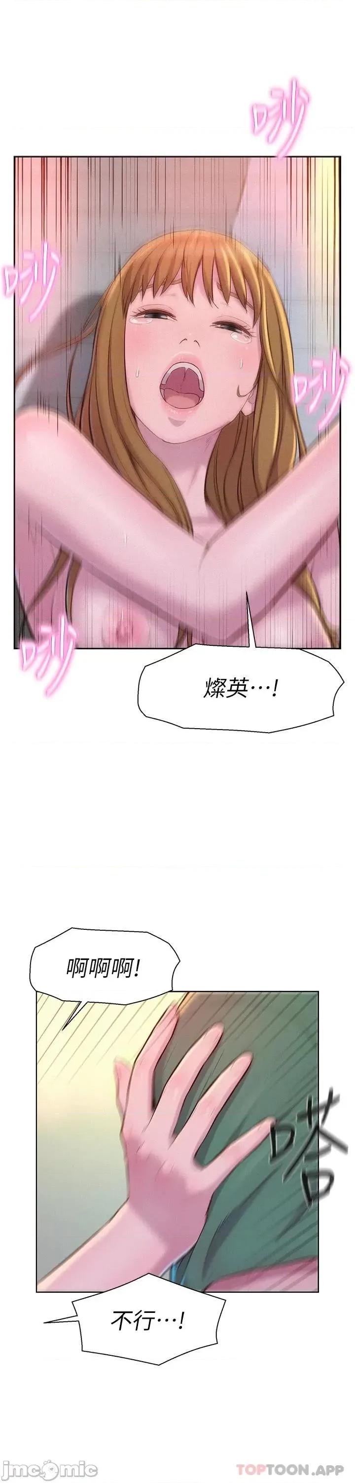 浪漫露营 浪漫露营36 第25页