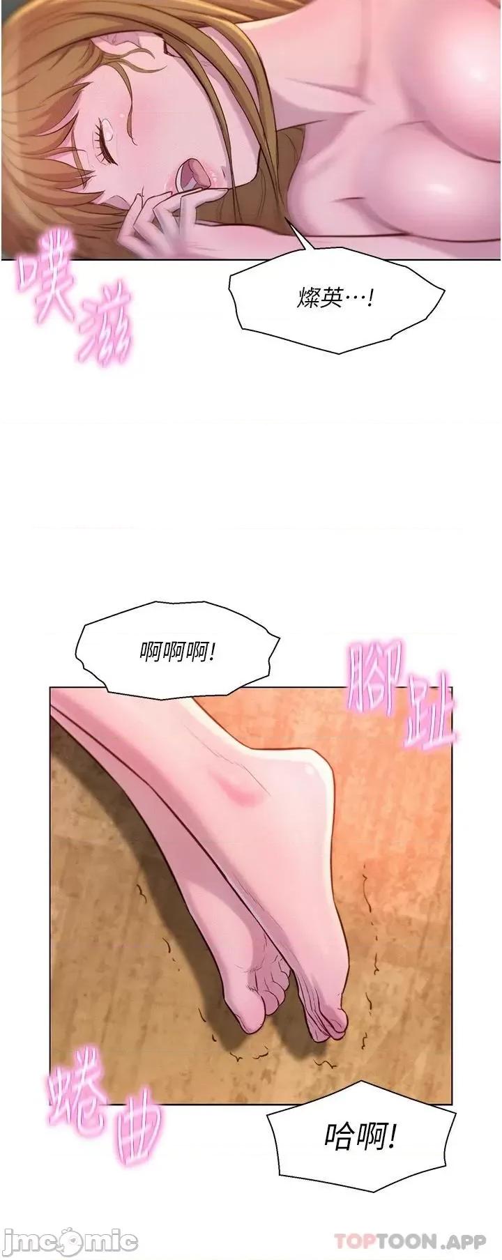 浪漫露营 浪漫露营36 第29页