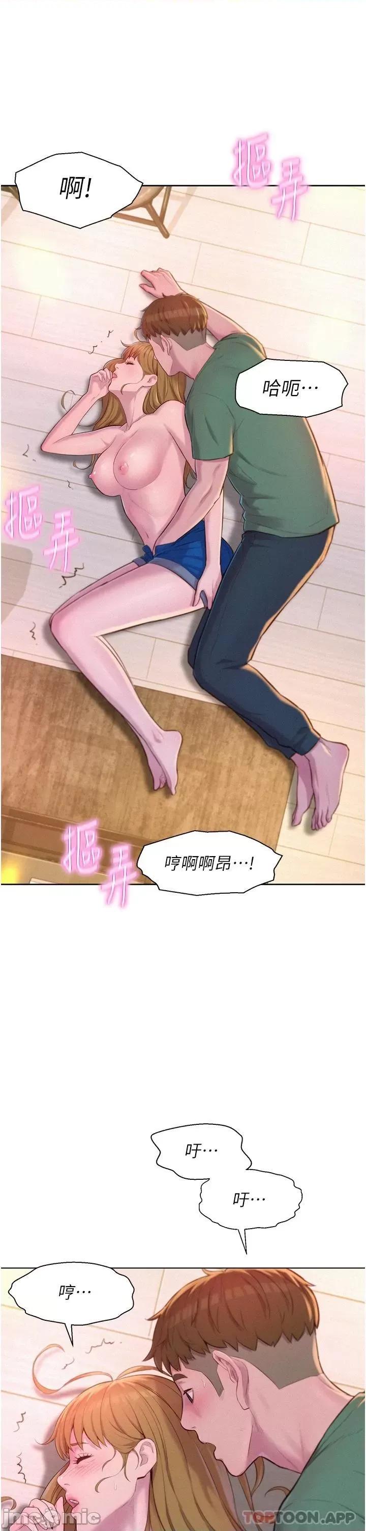 浪漫露营 浪漫露营36 第30页