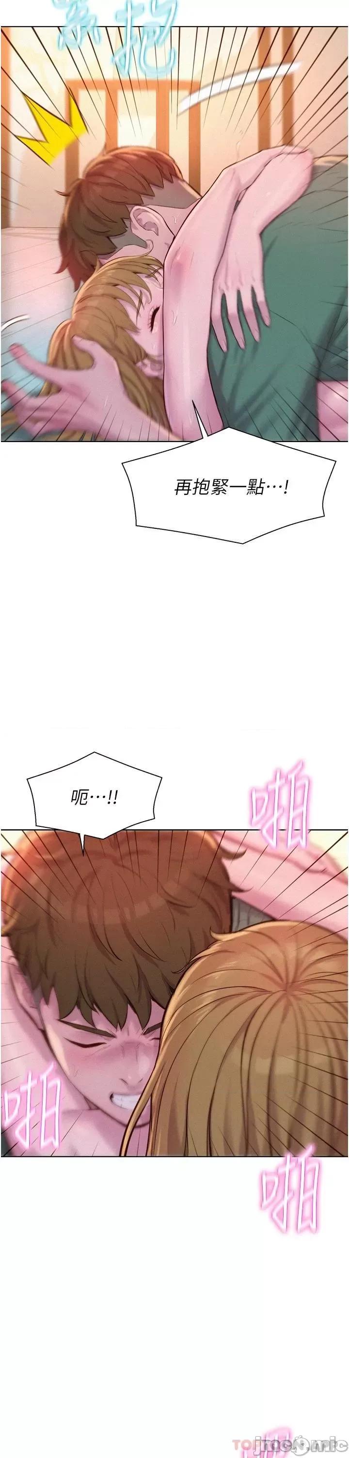 浪漫露营 浪漫露营36 第38页