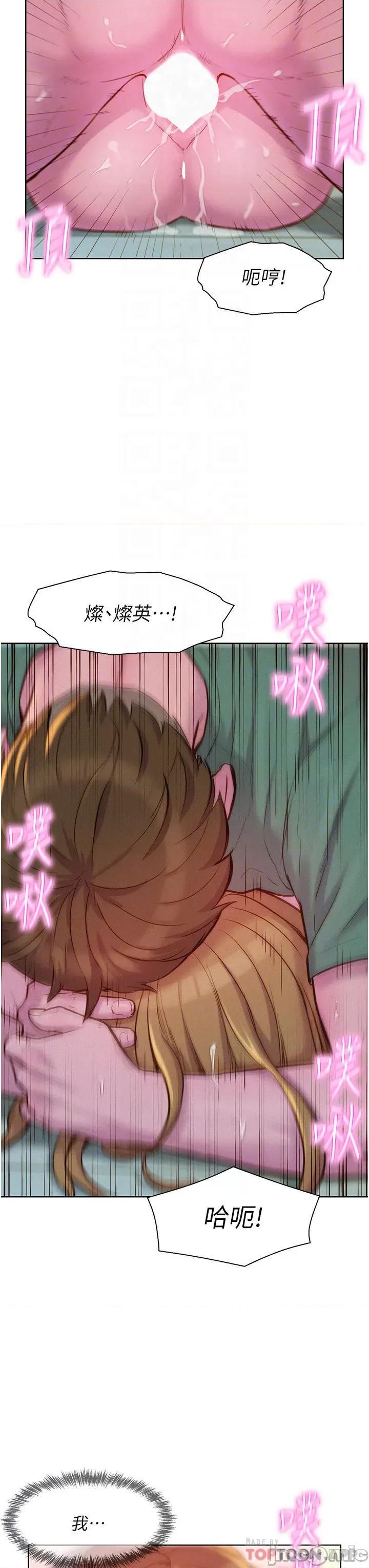 浪漫露营 浪漫露营37 第6页