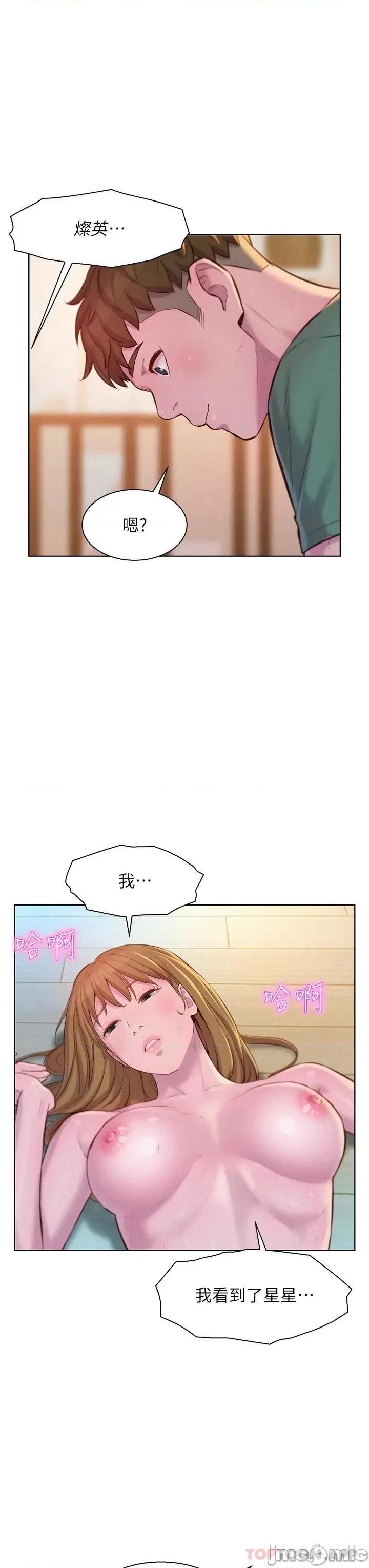 浪漫露营 浪漫露营37 第11页