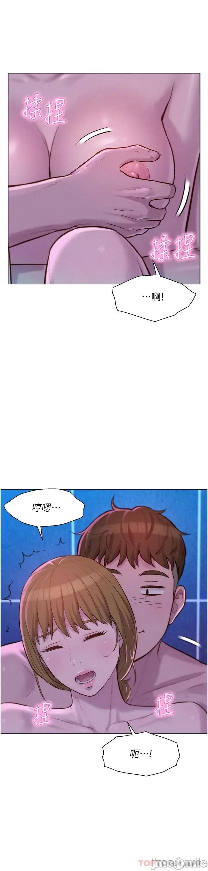 浪漫露营 浪漫露营37 第19页