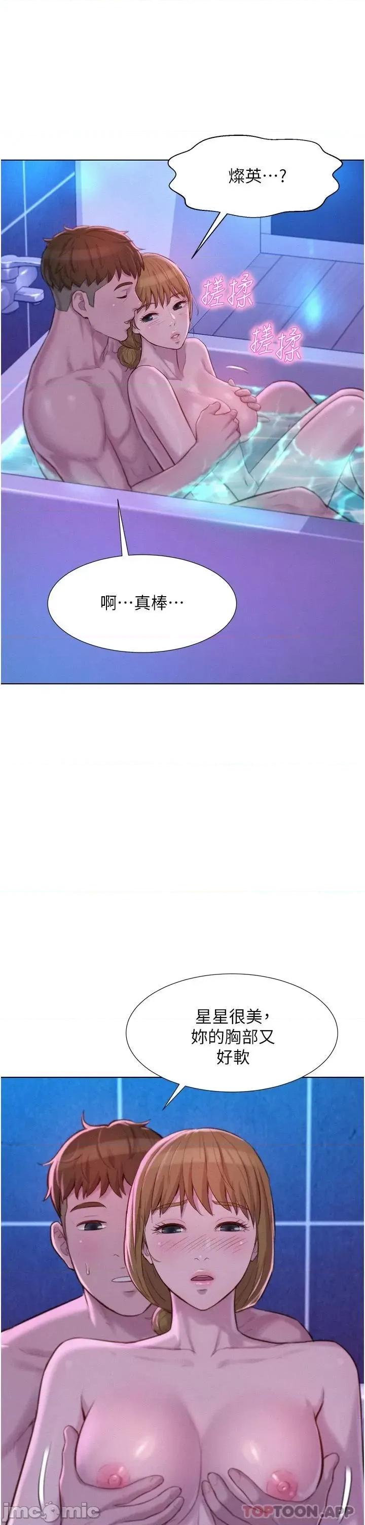 浪漫露营 浪漫露营37 第20页