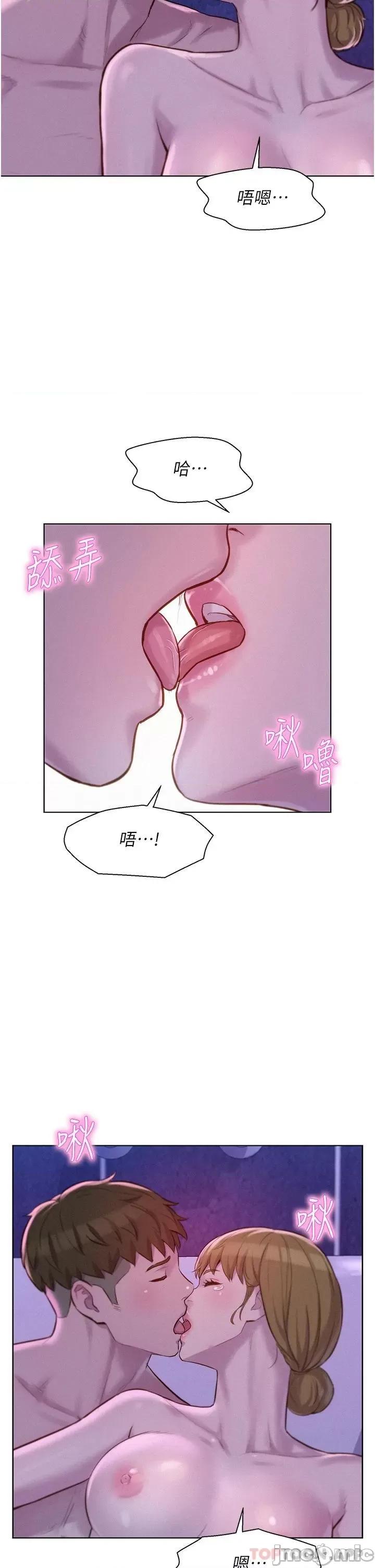 浪漫露营 浪漫露营37 第22页