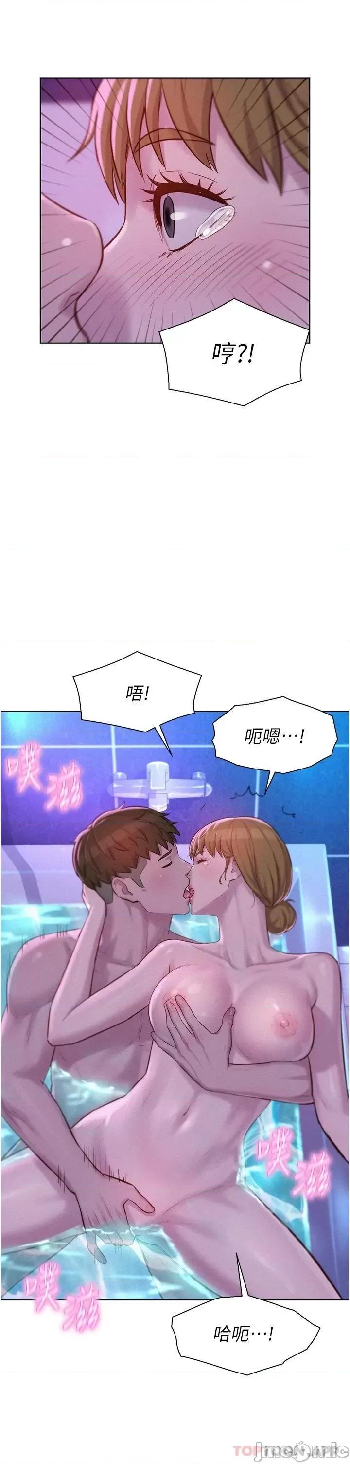 浪漫露营 浪漫露营37 第24页