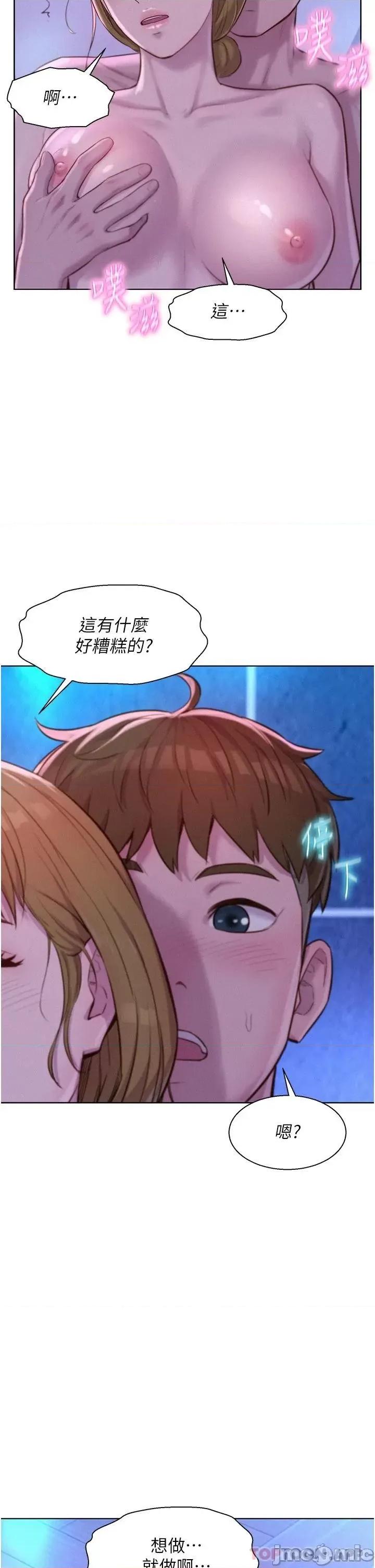 浪漫露营 浪漫露营37 第27页
