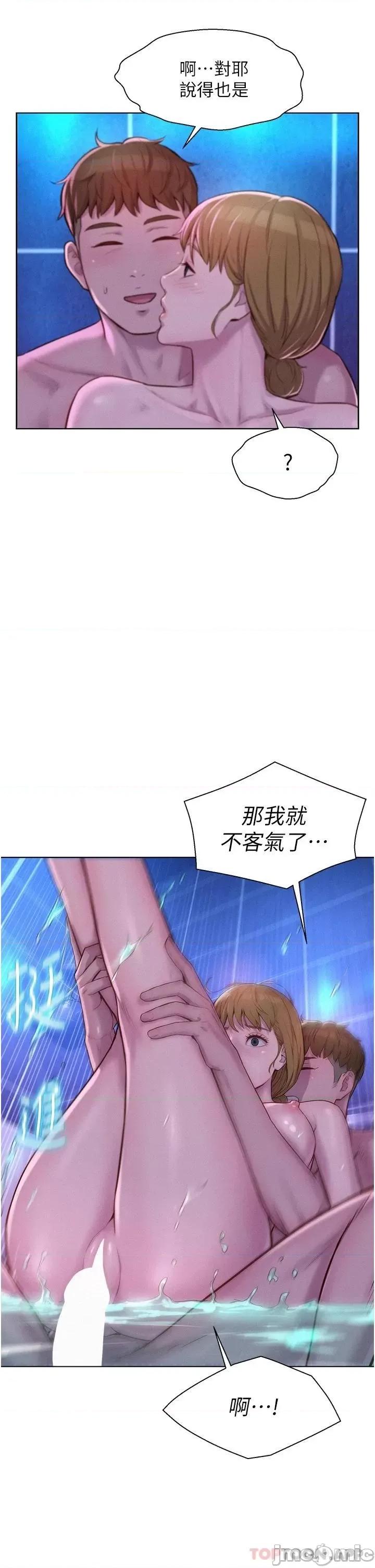 浪漫露营 浪漫露营37 第29页