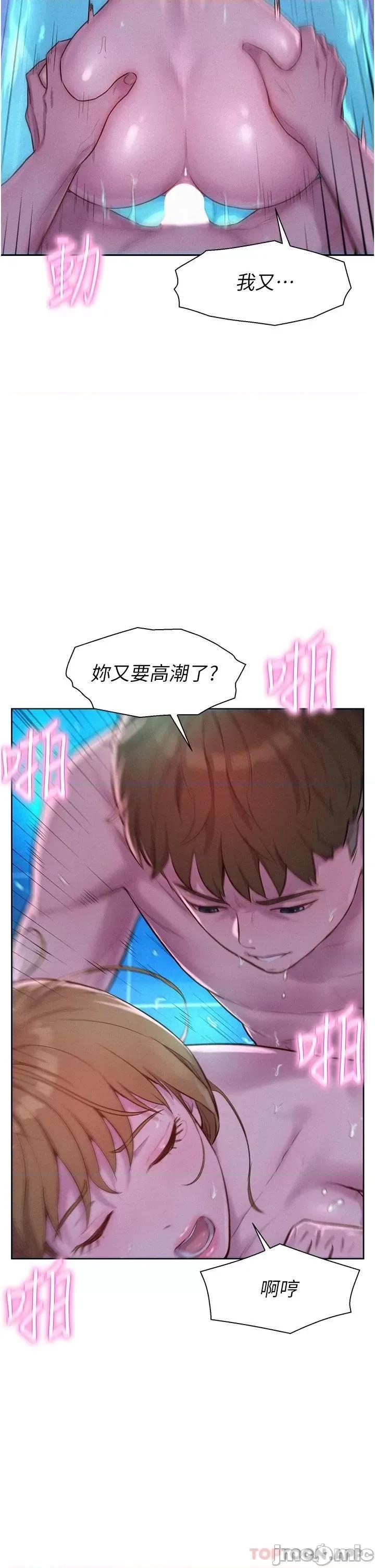 浪漫露营 浪漫露营37 第35页