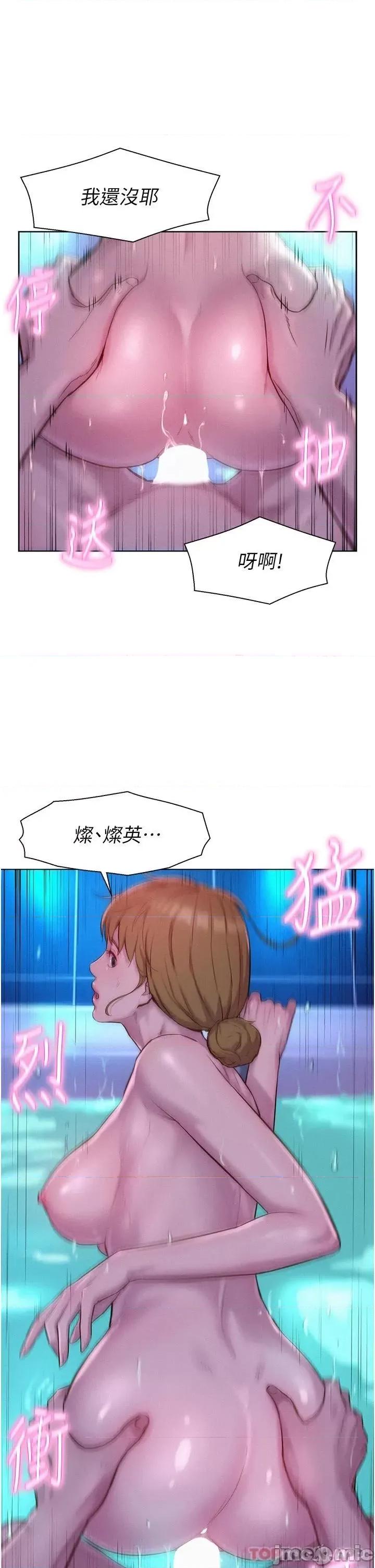 浪漫露营 浪漫露营37 第37页