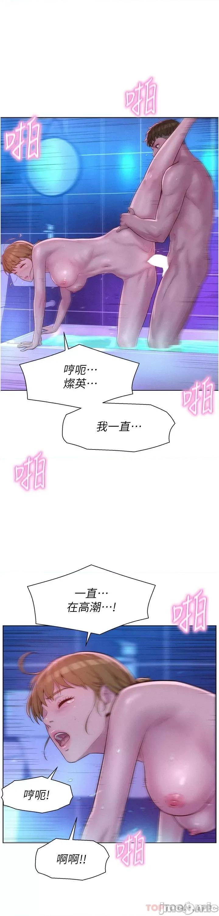 浪漫露营 浪漫露营37 第39页