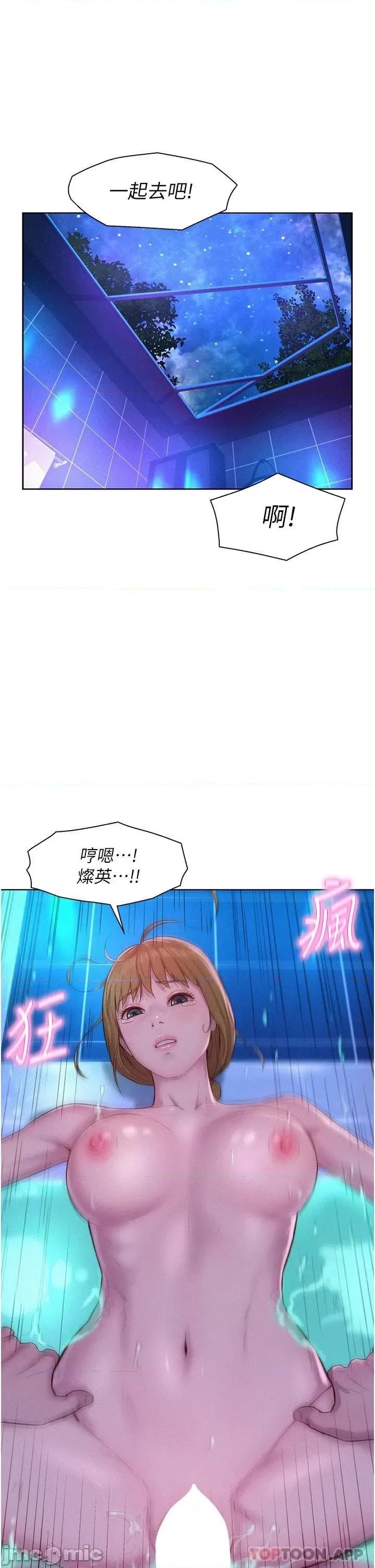 浪漫露营 浪漫露营37 第40页