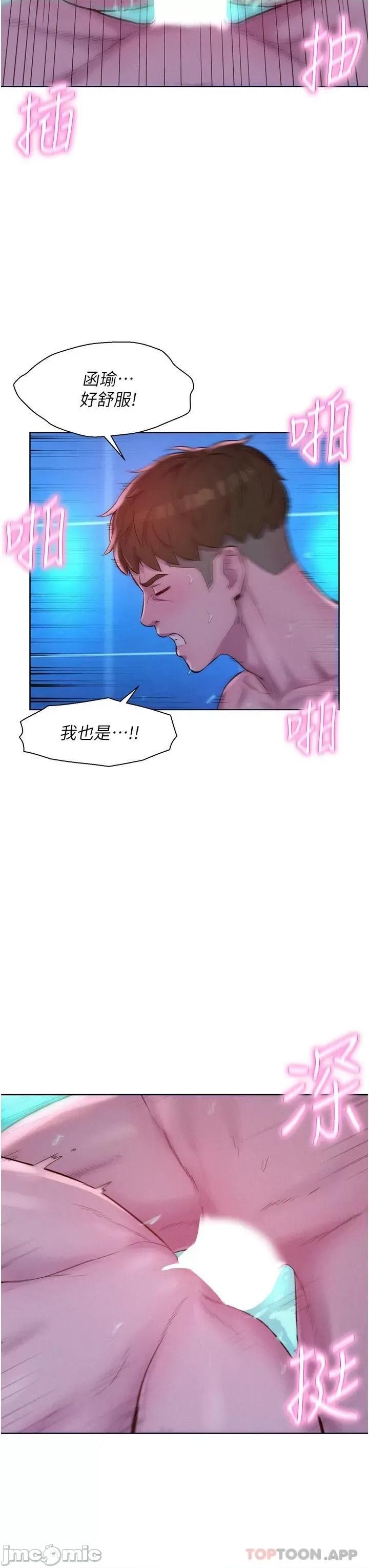浪漫露营 浪漫露营37 第41页