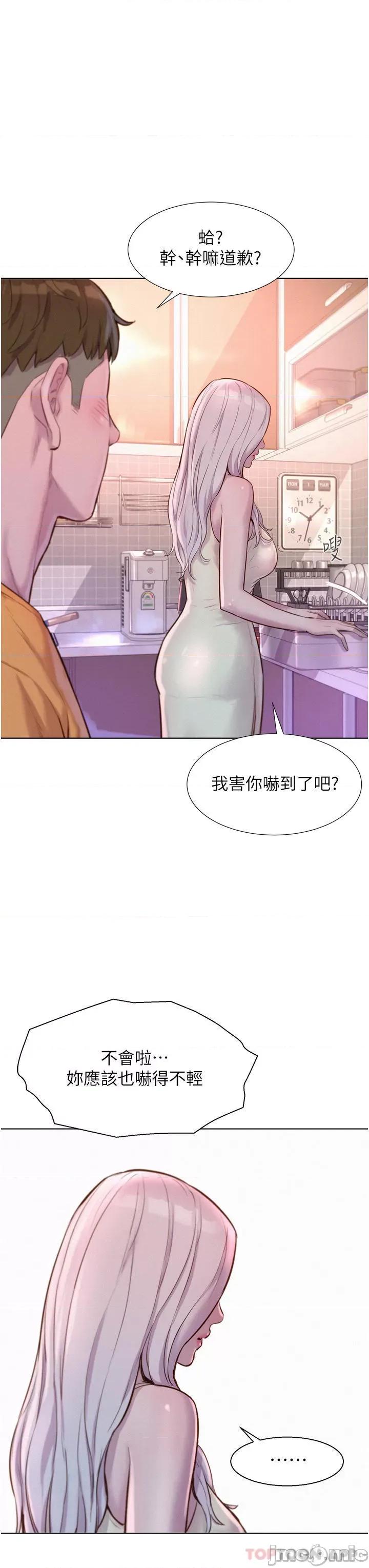 浪漫露营 浪漫露营39 第13页