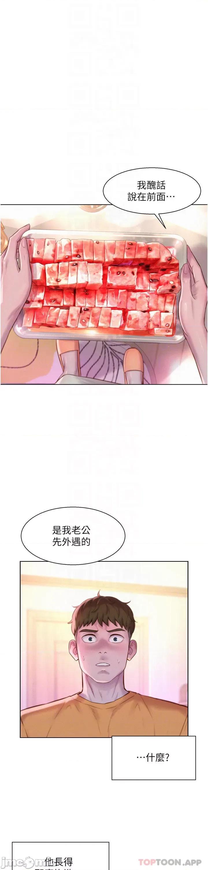 浪漫露营 浪漫露营39 第14页