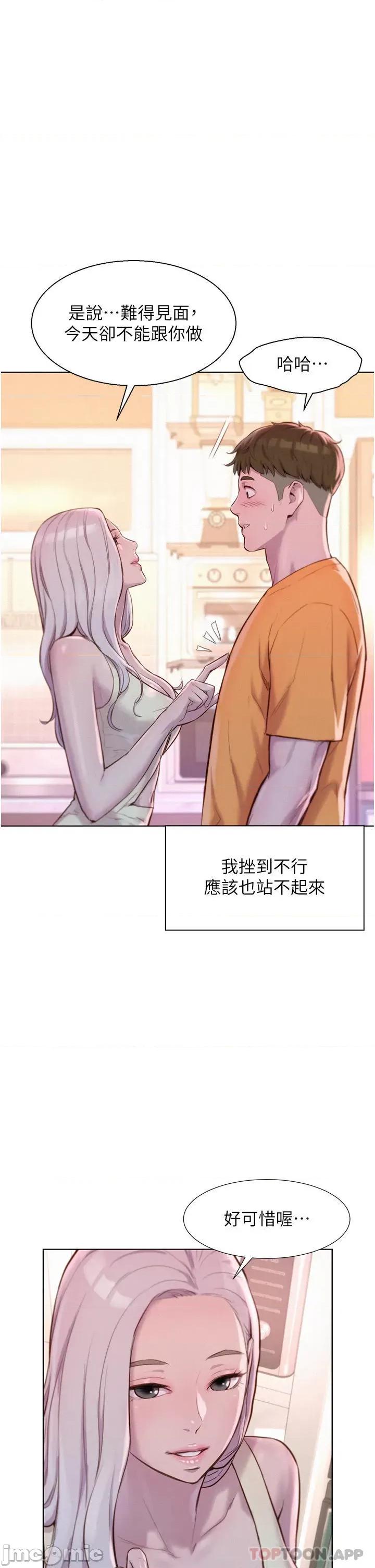 浪漫露营 浪漫露营39 第17页