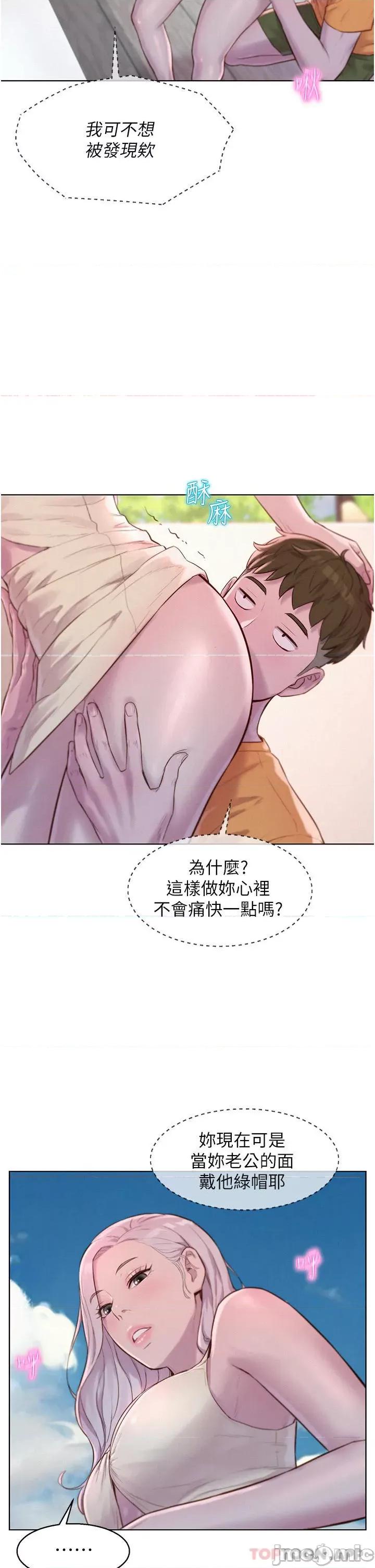 浪漫露营 浪漫露营39 第32页